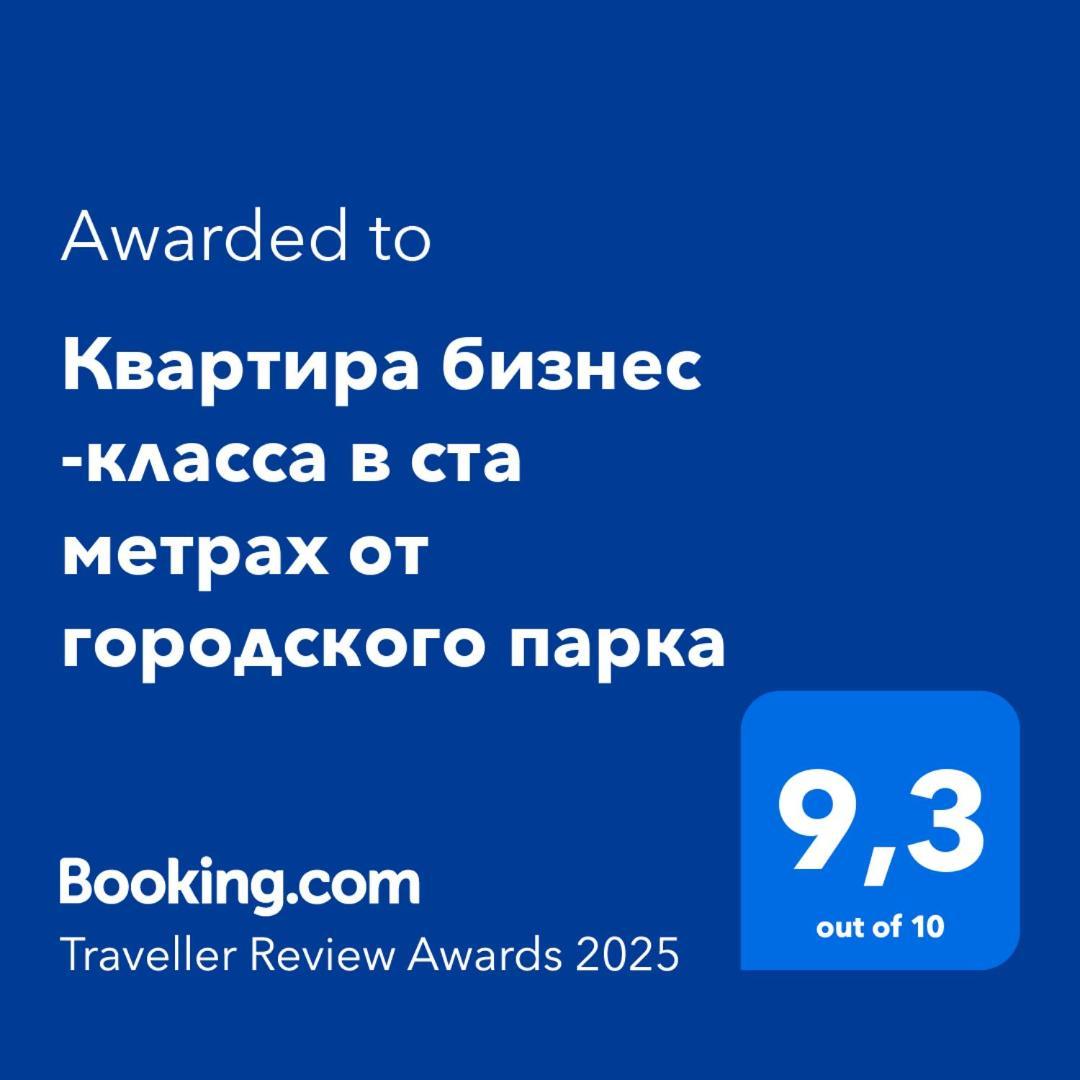 Квартира бизнес -класса в ста метрах от городского парка Петропавловск Экстерьер фото